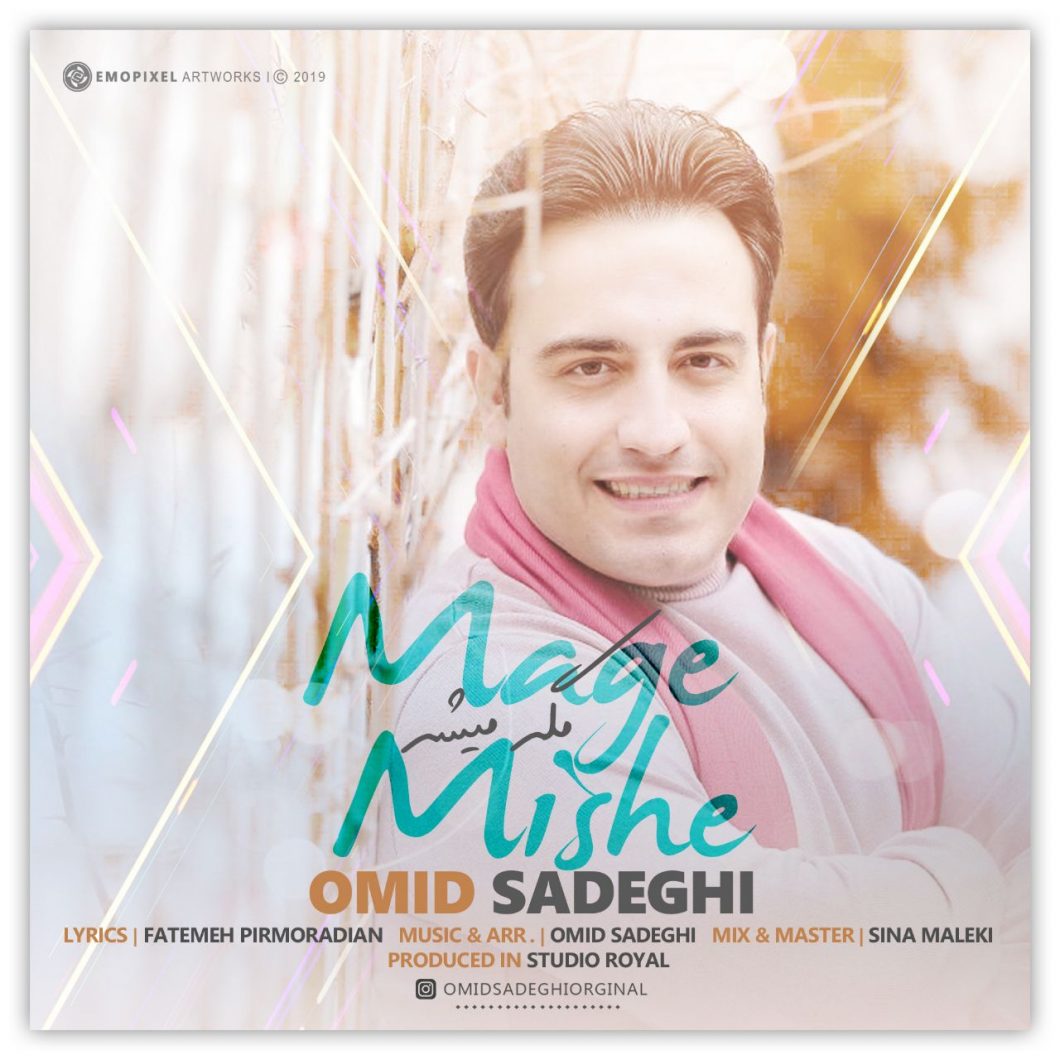 Omid Sadeghi  – Mage mishe